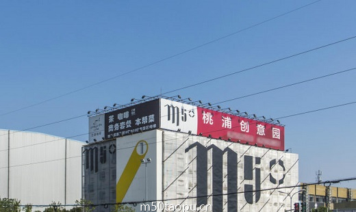 M50桃浦创意园